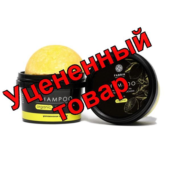 Fabrik Cosmetology Шампунь твердый с эфирным маслом Лимон 55г