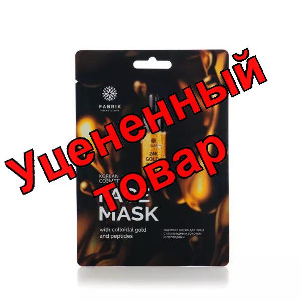 Fabrik Cosmetology тканевая маска для лица  с коллоидным золотом и пептидами 25г