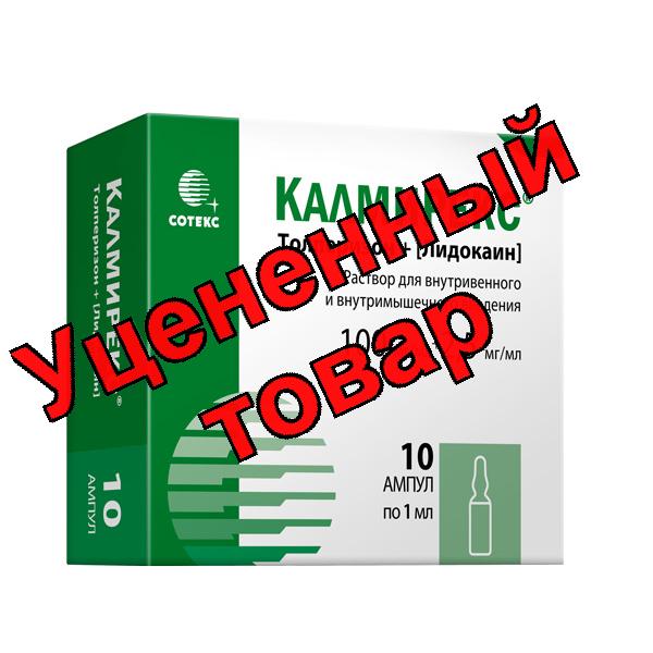 Калмирекс р-р для в/в/м 2,5/100 мг/мл 1мл N 10
