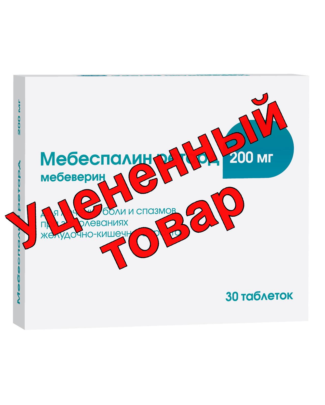 Мебеспалин ретард таблеки с пролонг высвобожд п/о плен 200мг N 30