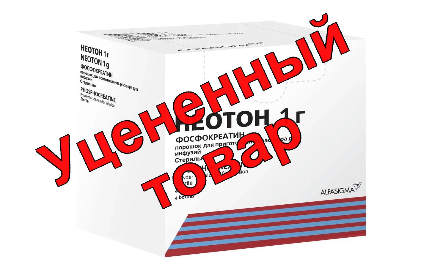 Неотон порошок для и 1г фл N 4