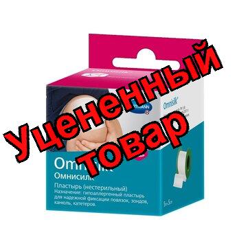 Hartmann omnisilk пластырь 5х500см