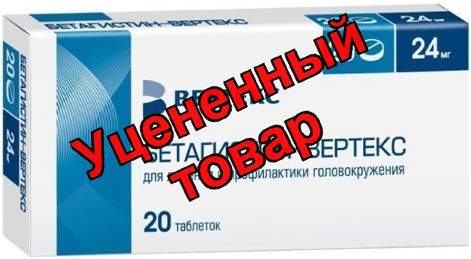 Бетагистин тб 24мг Вертекс N 20