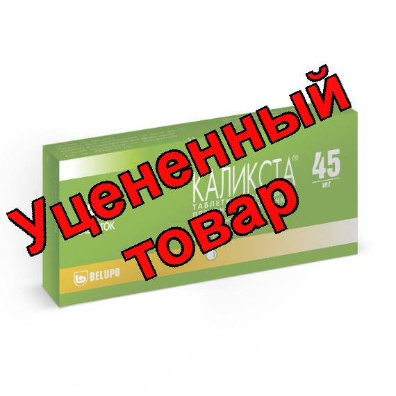 Каликста тб п/о плен 45 мг N 30