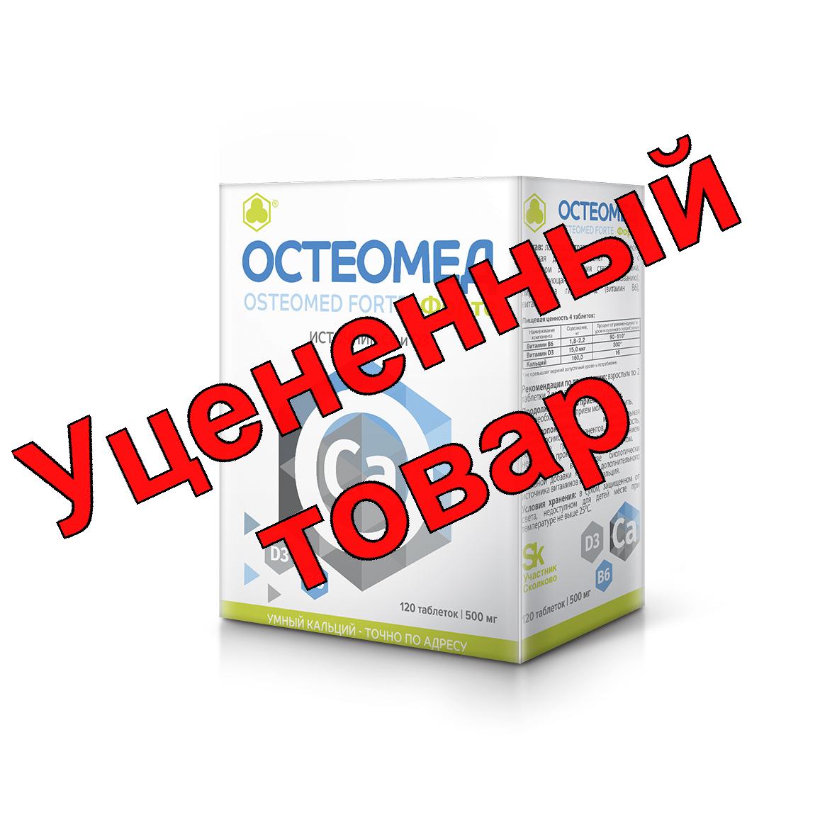 Остеомед форте тб 500мг БАД N 120