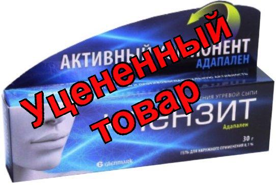 Клензит гель 0,1% 30 г