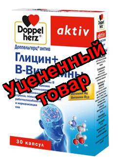 Доппельгерц актив Глицин + В-Витамины капс N 30