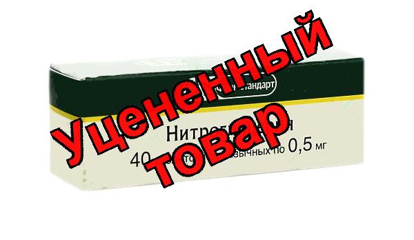 Нитроглицерин тб 0.5мг N 40