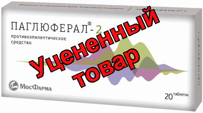 Паглюферал -2 тб N 20