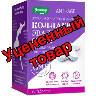 Коллаген 6000мг Эвалар с витамином С таб N 90