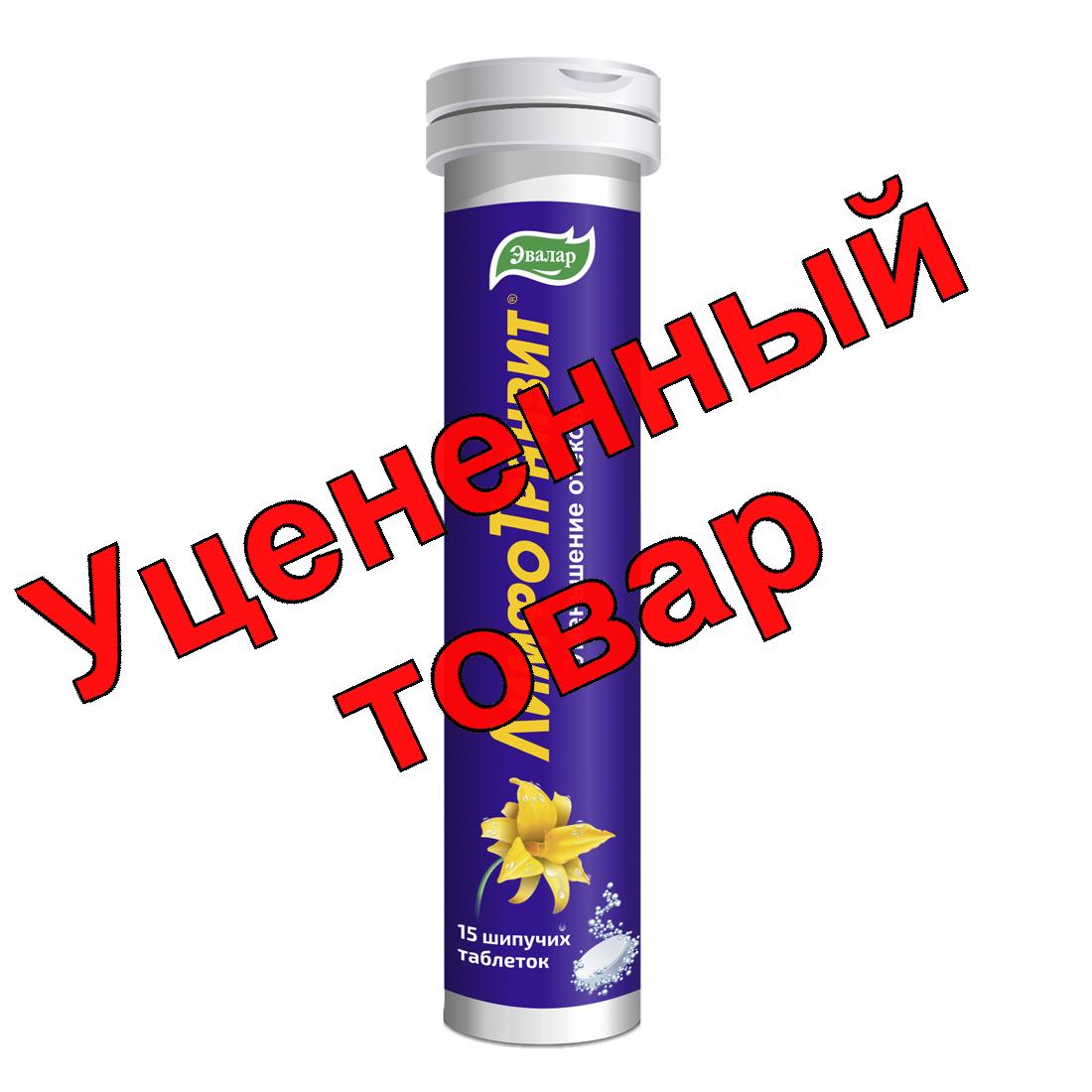 Лимфотранзит таблетки шипучие N 15