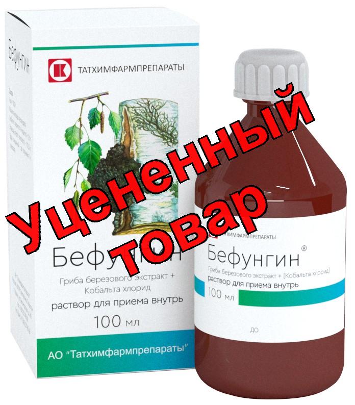 Бефунгин фл 100мл