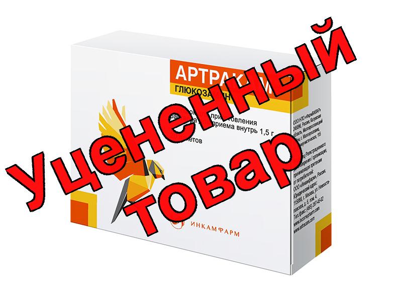 Артракам порошок для приг р-ра внутрь 1.5г пак N 20