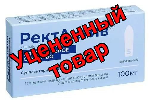 РектАктив супп 100 мг N 5