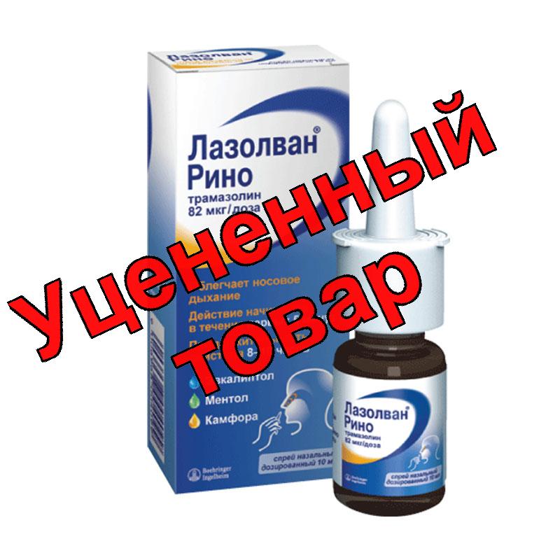 Лазолван Рино спрей назальный 10 мл