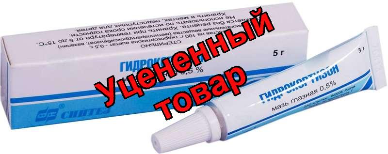 Гидрокортизон мазь глазная 0,5% 5 г N 1