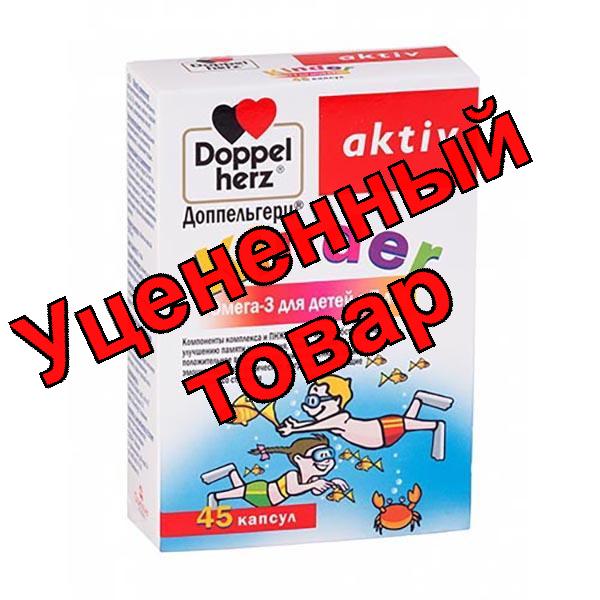 Доппельгерц актив киндер омега-3 для детей с 7 лет капс N 45