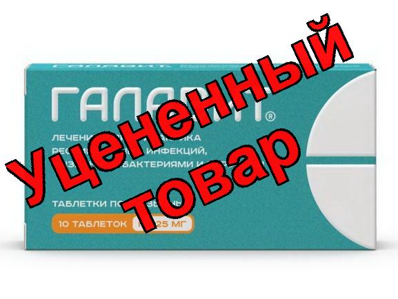 Галавит тб подъяз 25 мг N 10