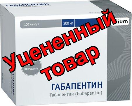 Габапентин капс 300мг N 100