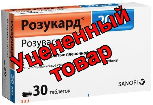 Розукард тб п/о плен 20 мг N 30