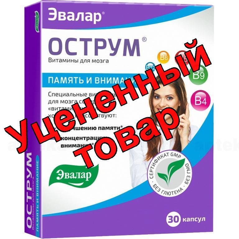 Острум капс 250 мг капс N 30