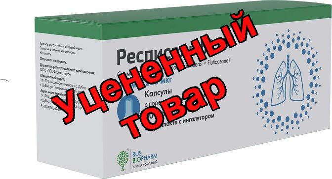 Респисальф пор д/инг 50 мкг+250 мкг/доза капс N 60 (с устройством д/инг)