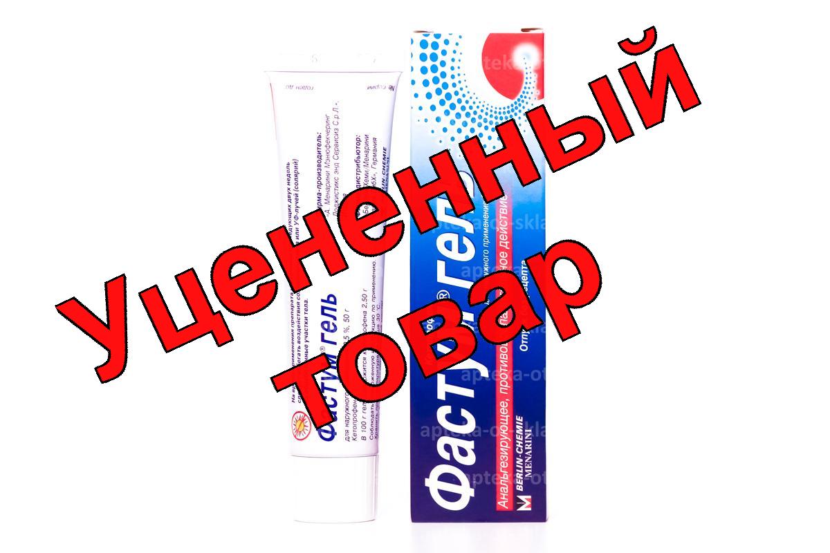 Фастум гель 2.5% 50г