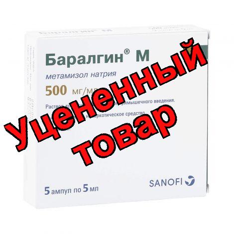 Баралгин М амп 5мл N 5