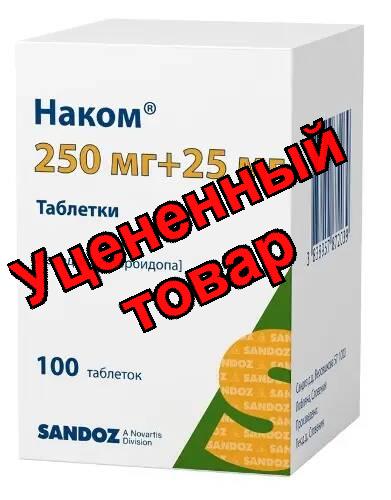 Наком тб 250мг N 100