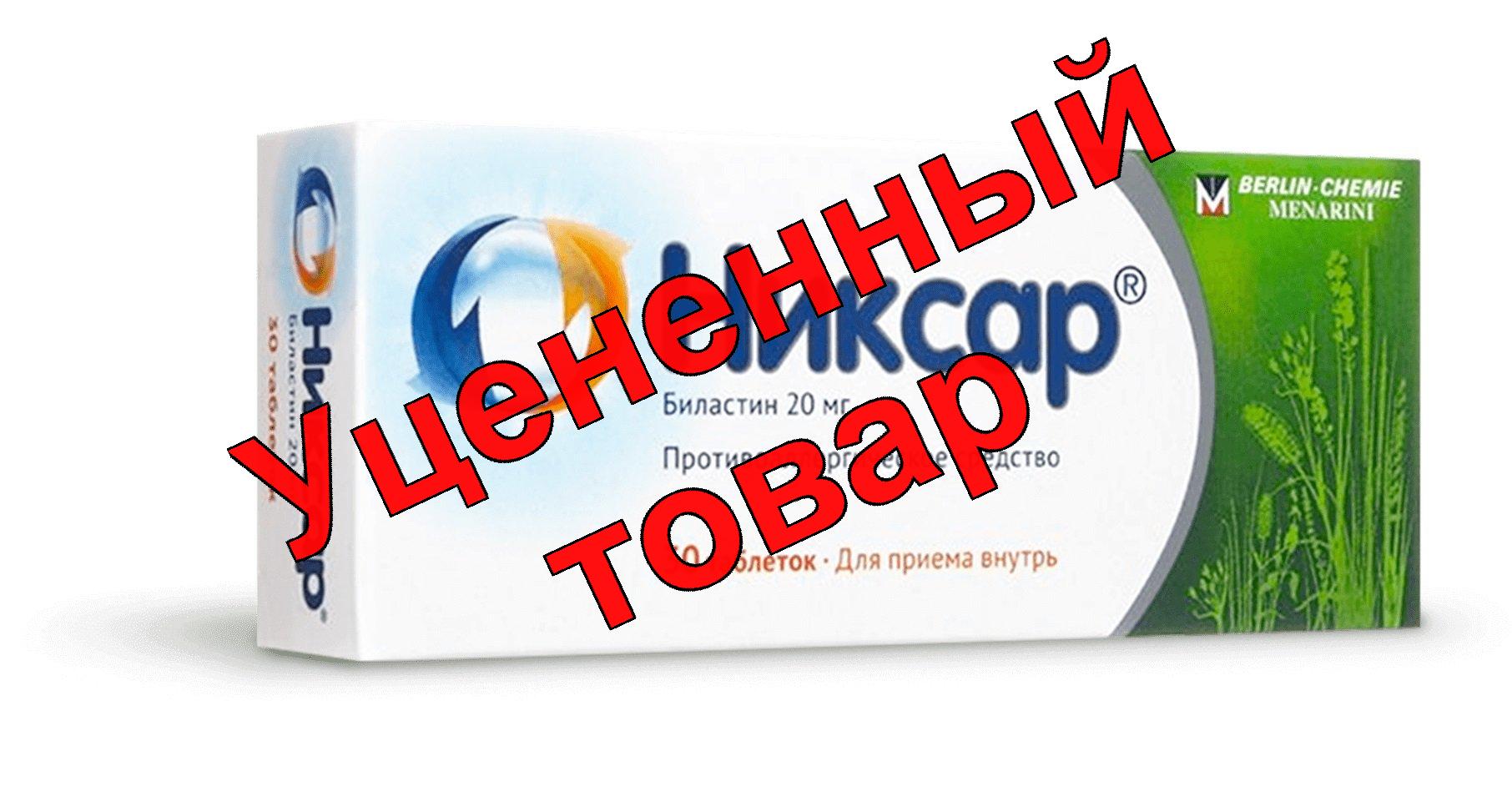 Никсар тб 20 мг N 30