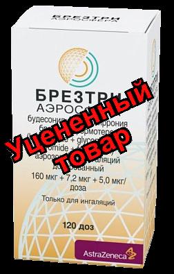 Брезтри Аэросфера аэрозоль д/инг 160мкг+7,2мкг+5мкг/ДОЗА 120доз ингалятор дозир N 1