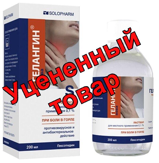 Гелангин Нова раствор для мест прим 0,1% 200мл