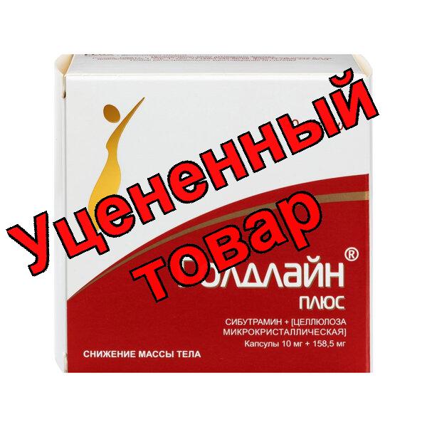 Голдлайн плюс капс 10 мг+158,5 мг N 90