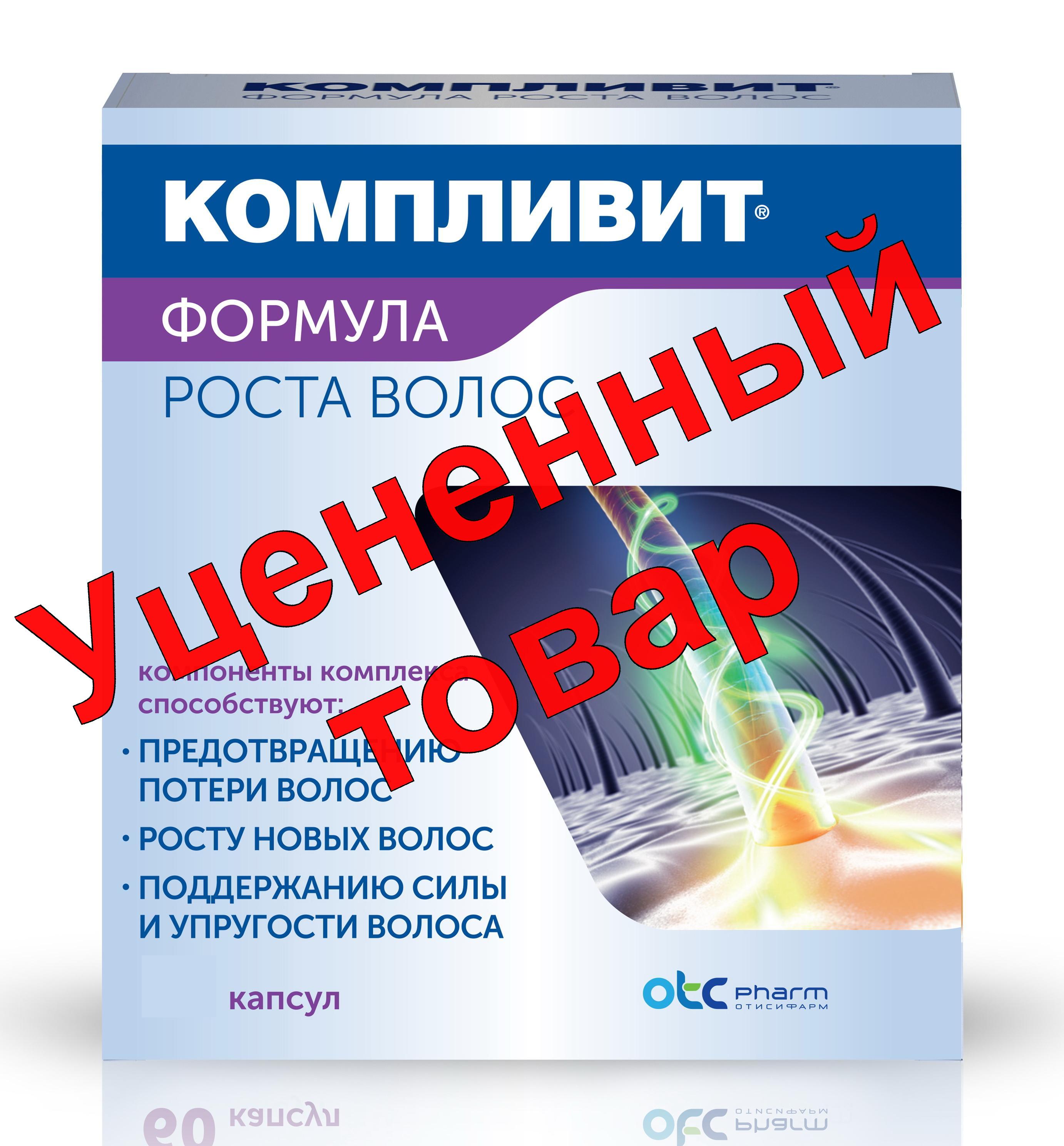 Компливит формула роста волос капс N 30