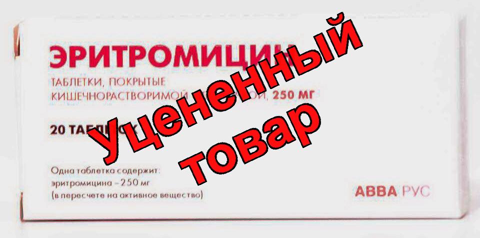 Эритромицин тб кишечнораств 250мг N 20