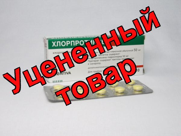 Хлорпротиксен тб п/о 50мг N 30