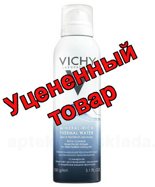 Vichy минерализирующая термальная вода 150мл вулканическая для чувствительной кожи