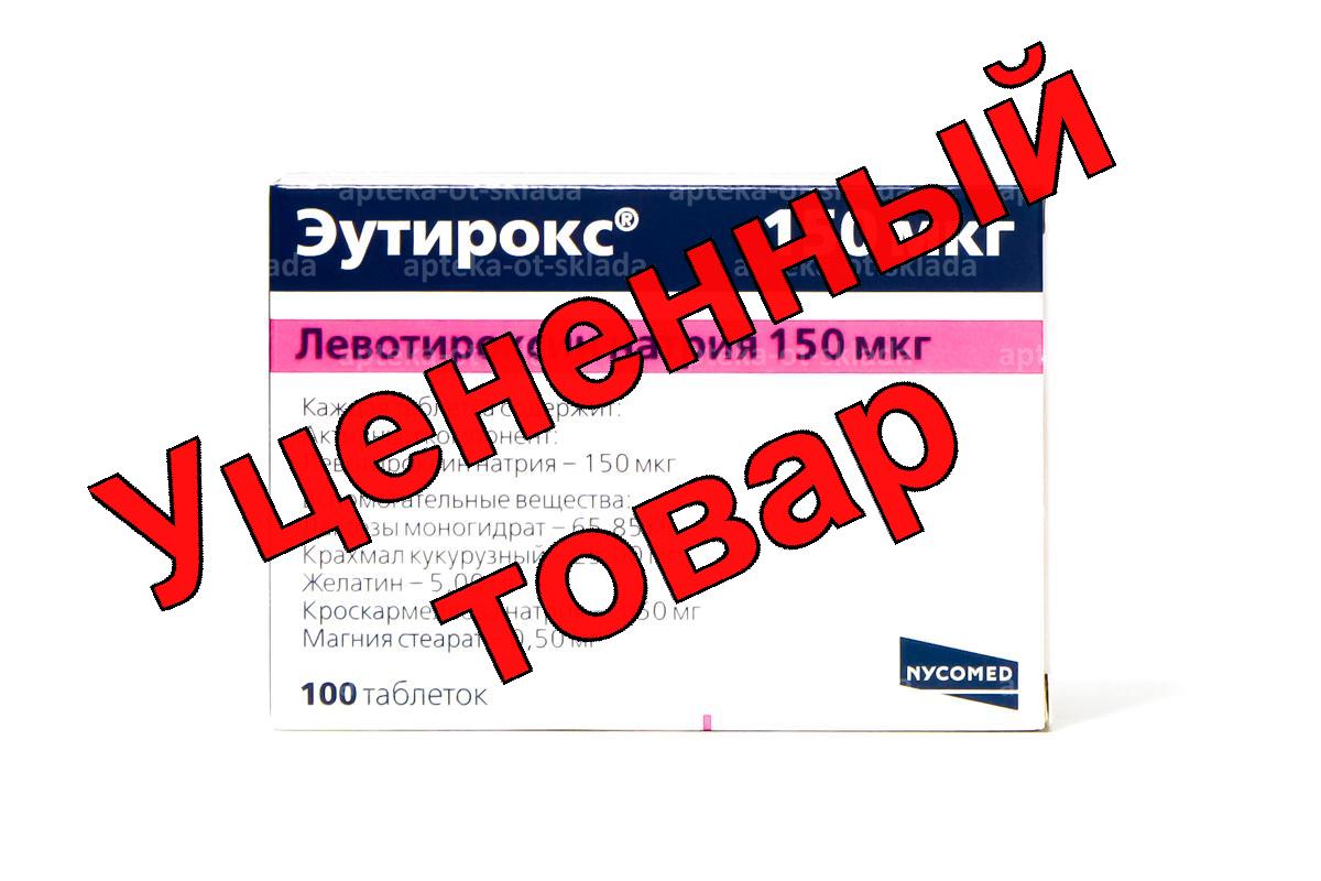 Эутирокс тб 150мкг N 100