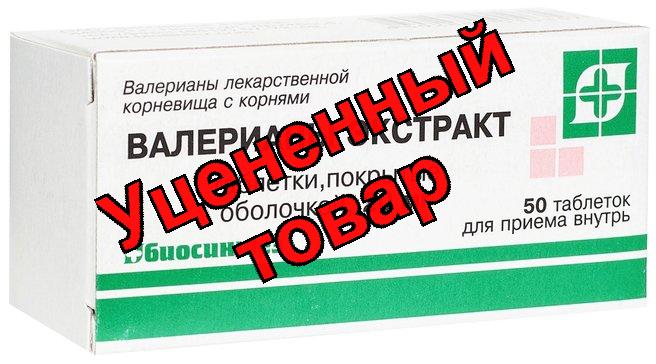Валериана экстр тб 20мг N 50