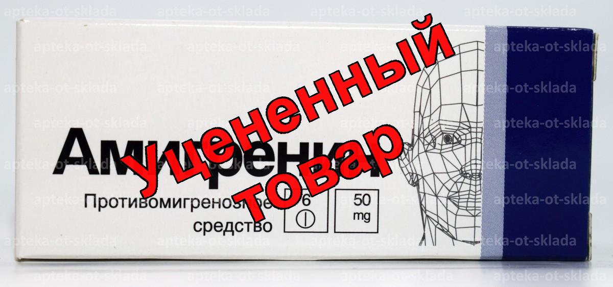 Амигренин тб п/о 50мг N 6