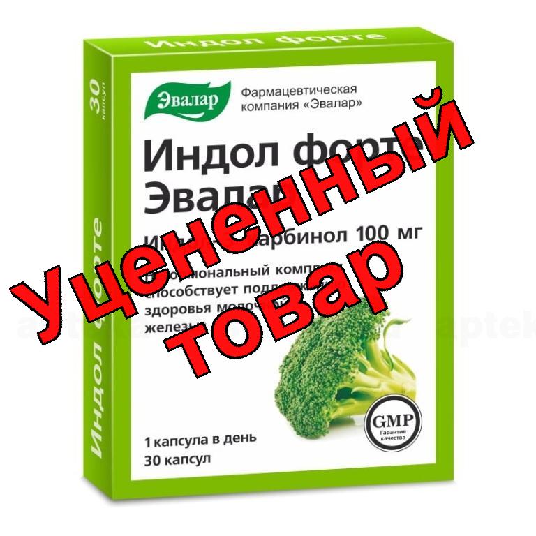 Индол форте 100 мг капс N 30