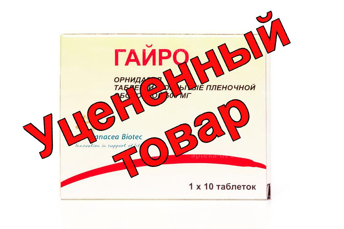 Гайро (Орнидазол) тб п/о 500мг N 10