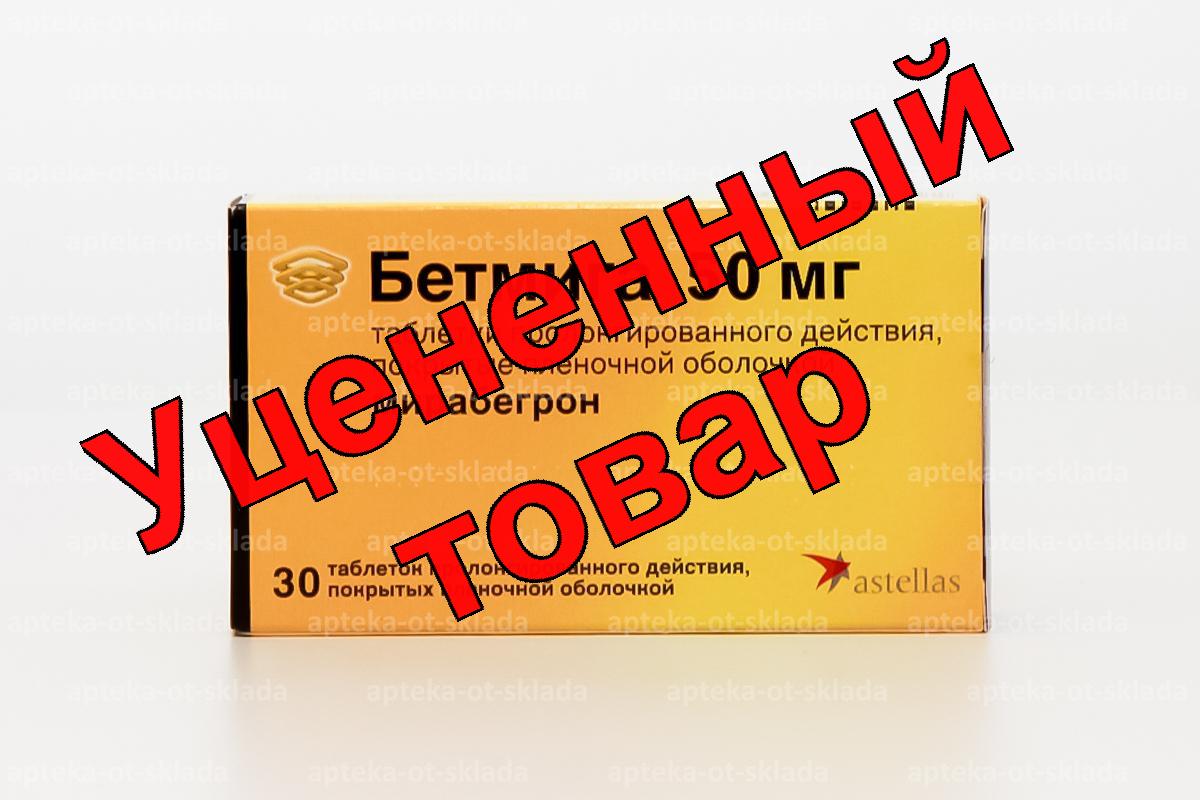 Бетмига тб п/о 50 мг N 30