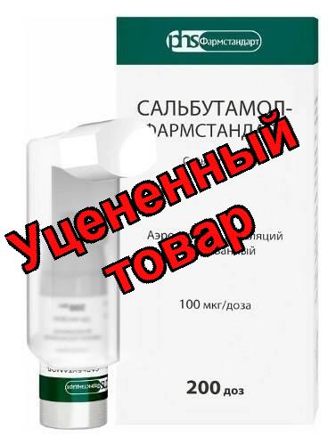 Сальбутамол аэрозоль 100мкг/доза 200 доз