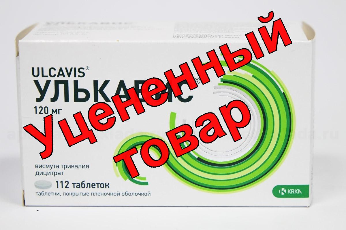 Улькавис тб п/о плен 120 мг N 112