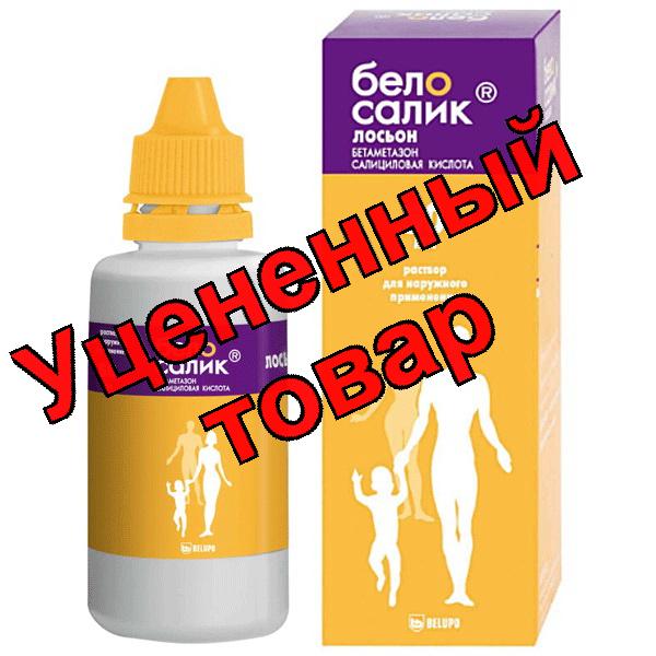 Белосалик лосьон фл 50 мл