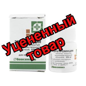 Эритромицин таблетки 250мг N 10