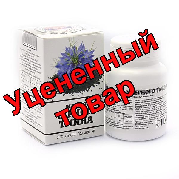 Масло черного тмина БАД 400мг капсулы N 100