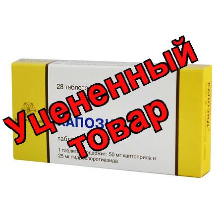 Капозид тб 50мг N 28