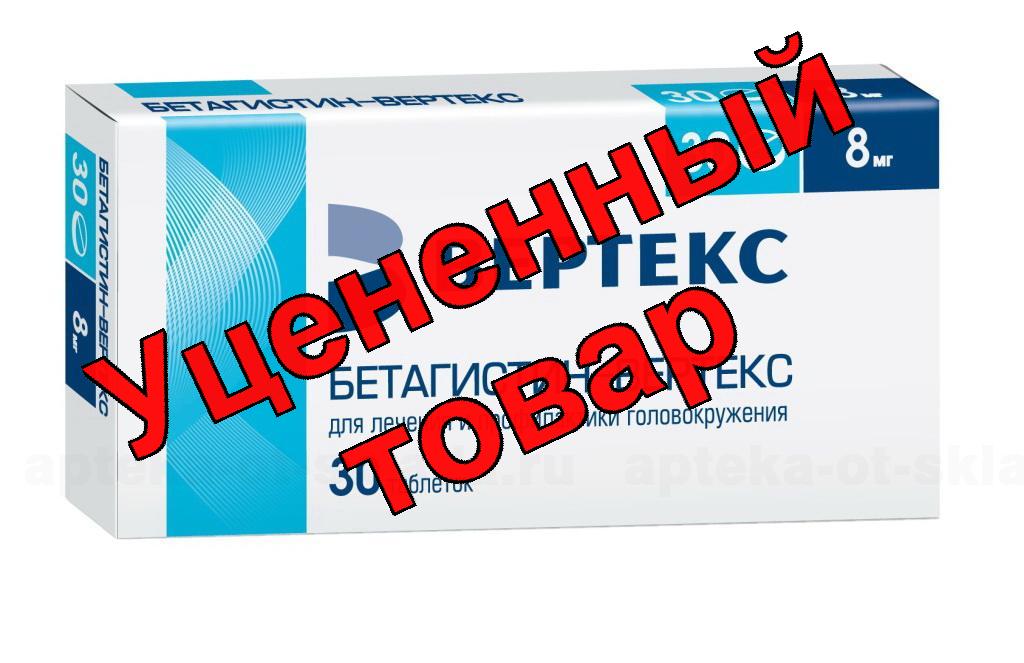 Бетагистин тб 8мг Вертекс N 30